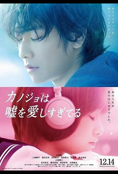 Постер к фильму Она тоже любит ложь (2013)