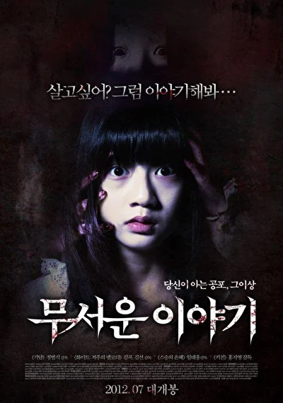 Постер к фильму Истории ужасов (2012)