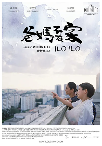 Постер к фильму Илоило (2013)