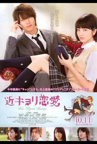 Постер к Любовь на особом уровне (2011)