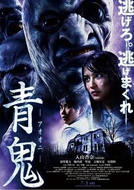 Постер к Синий демон (2011)