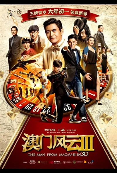 Постер к фильму Из Вегаса в Макао 3 (2016)