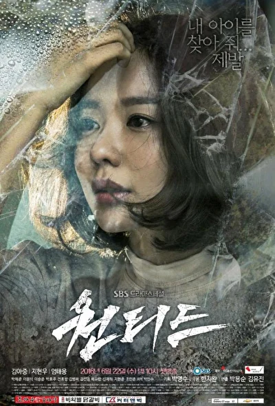 Постер к дораме Разыскивается (2016)