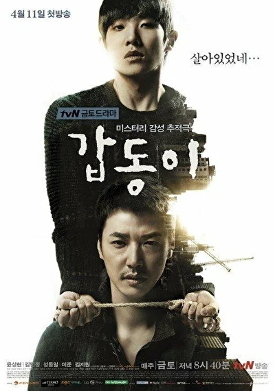 Постер к дораме Гапдони (2011)