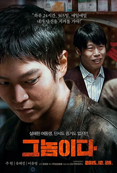 Постер к Это он (2015)