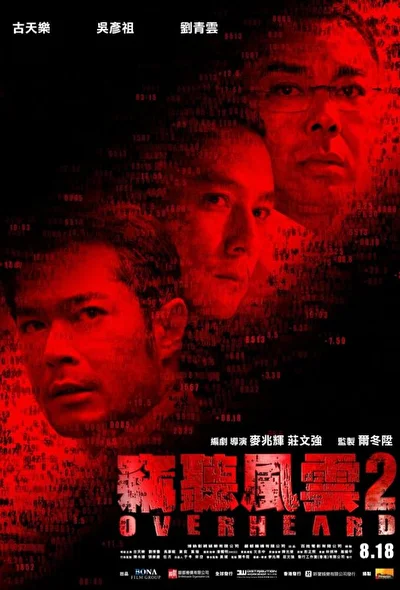 Постер к Подслушанное 2 (2011)