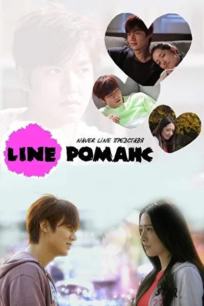 Постер к дораме Любовь онлайн (2011)