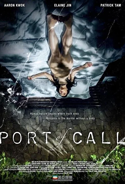 Постер к фильму Порт назначения (2015)