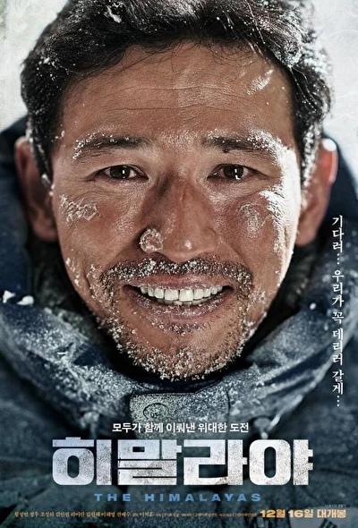 Постер к фильму Гималаи (2015)