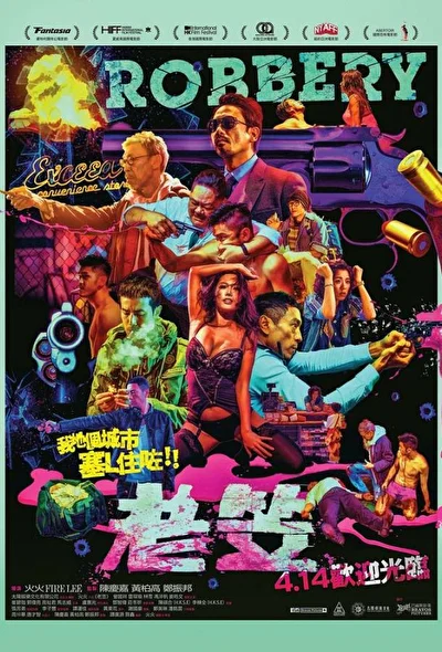 Постер к фильму Ограбление (2015)