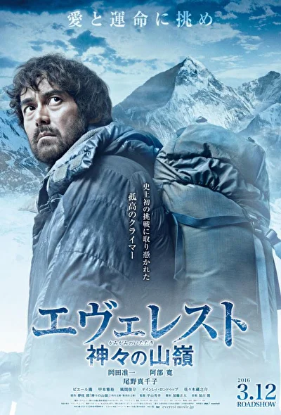 Постер к Эверест — вершина богов (2016)