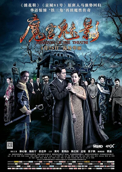 Постер к фильму Призрак в театре (2016)