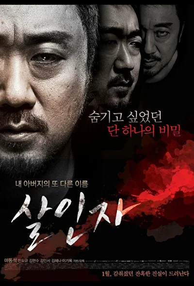 Постер к Убийца (2013)