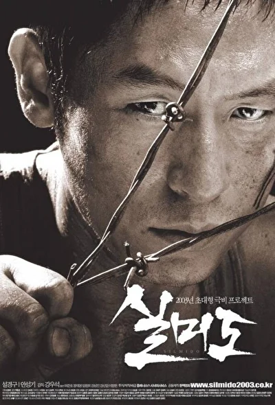 Постер к Сильмидо (2003)
