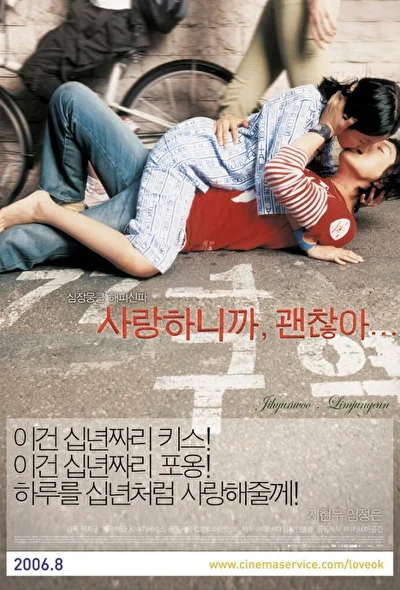 Постер к фильму Мы любим, поэтому все хорошо (2006)