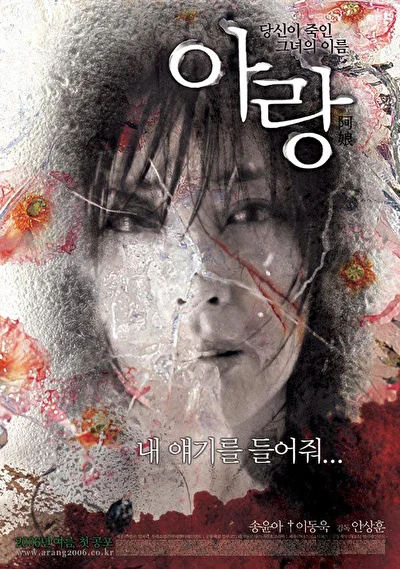 Постер к Аран (2006)
