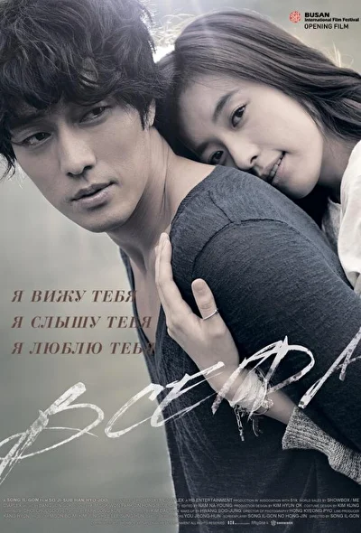 Постер к фильму Всегда (2011)