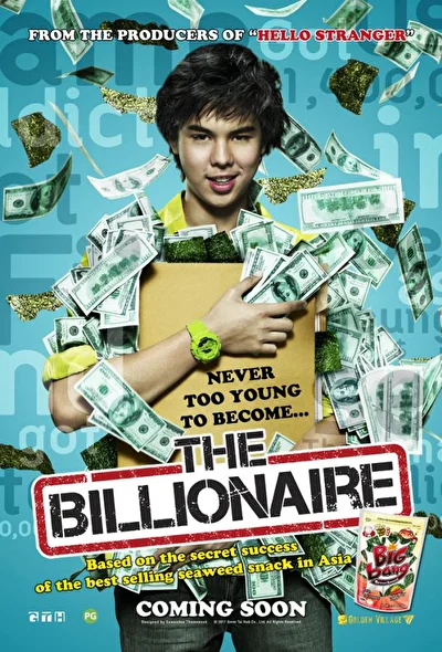 Постер к Тинейджер на миллиард (2011)