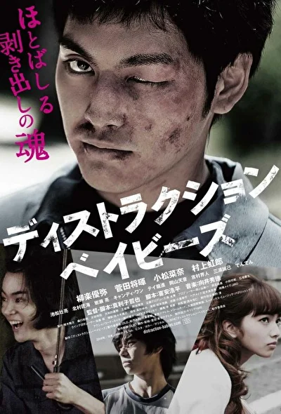 Постер к фильму Детки-разрушители (2016)