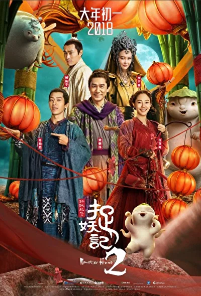 Постер к Охота на монстра 2 (2018)