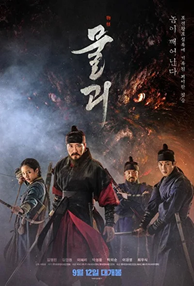 Постер к Монструм (2018)