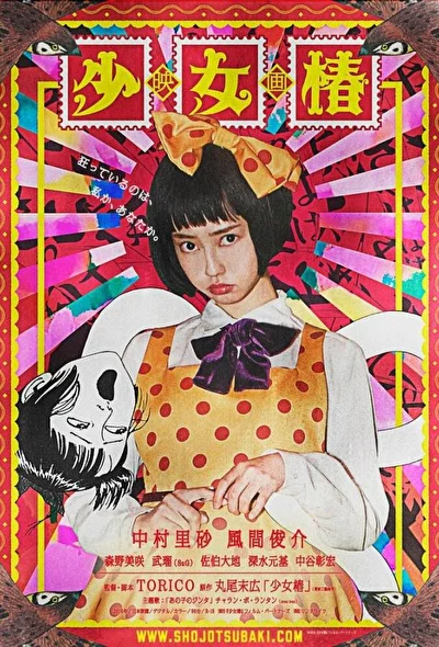 Постер к фильму Девушка с камелиями (2016)