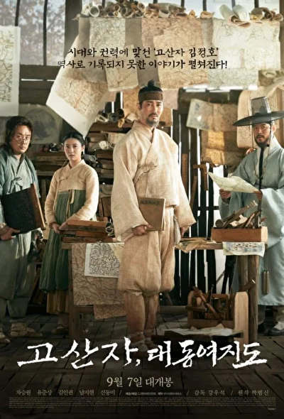 Постер к Картограф (2016)