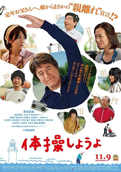 Постер к Моя пенсия, моя жизнь (2018)