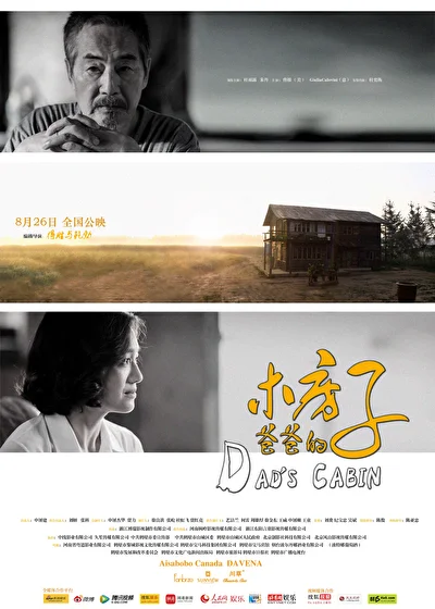Постер к Папин дом (2016)