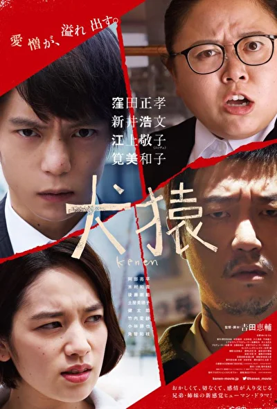 Постер к Как кошка с собакой (2018)