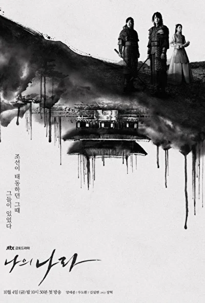 Постер к Моя страна (2019)