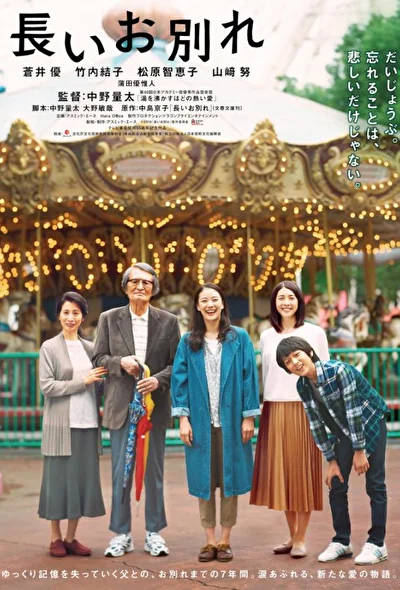 Постер к Долгое прощание (2019)