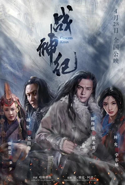 Постер к Чингисхан (2018)