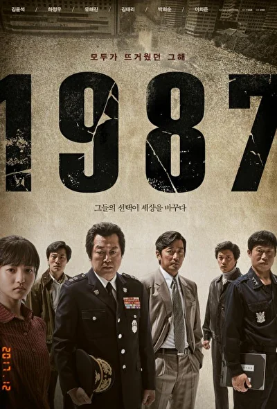 Постер к фильму 1987 (2017)