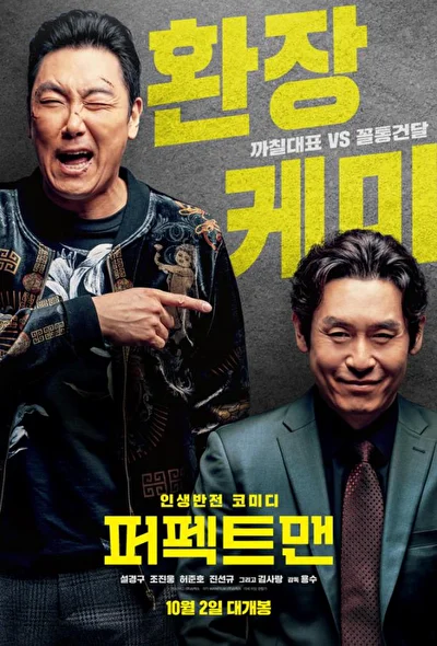 Постер к фильму Идеальный человек (2019)