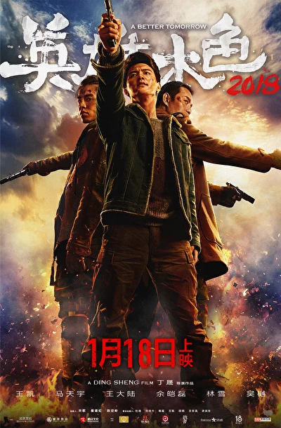 Постер к Светлое будущее 2018 (2018)