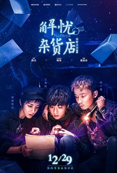 Постер к фильму Волшебный магазин (2017)
