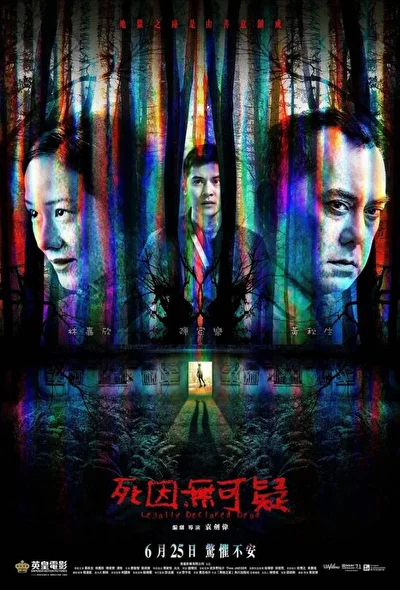 Постер к Объявлен мёртвым (2019)