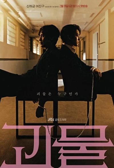 Постер к дораме Фрик (2021)