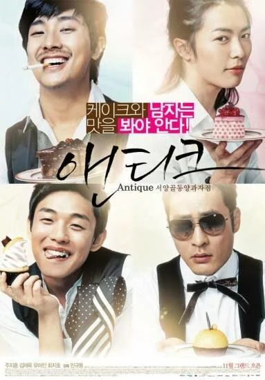 Постер к Кондитерская Антик (2008)