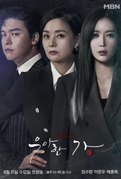 Постер к дораме Элегантная семья (2019)