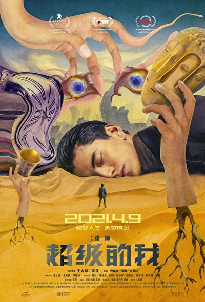 Постер к фильму Всемогущий я (2019)