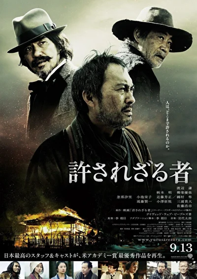 Постер к Непрощенный (2013)