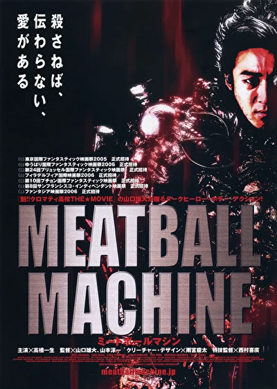 Постер к Мясорубка (2005)