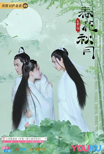 Постер к Любовь лучше бессмертия (2019)