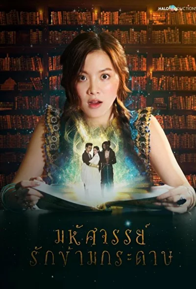 Постер к дораме Мой любимый воин (2019)