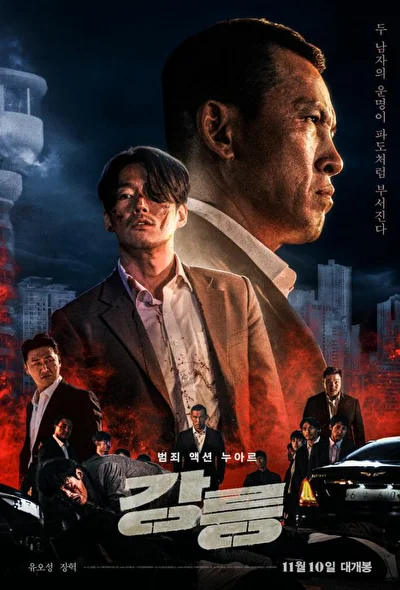 Постер к фильму Каннын (2021)