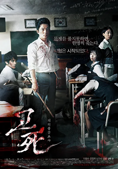 Постер к фильму Звонок смерти (2008)
