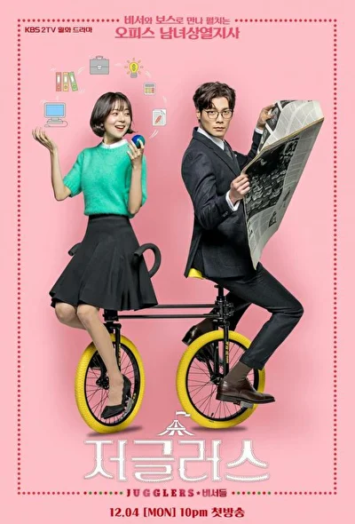 Постер к дораме Фокусники (2017)