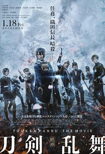 Постер к Дикий танец мечей (2018)